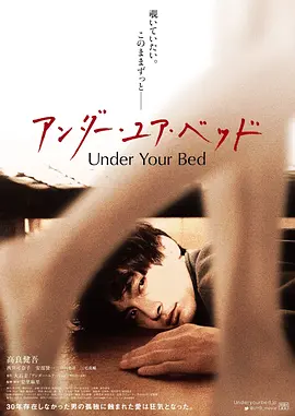 我在你床下（BD日语中字）海报剧照