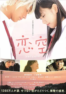 恋空（2007）海报剧照