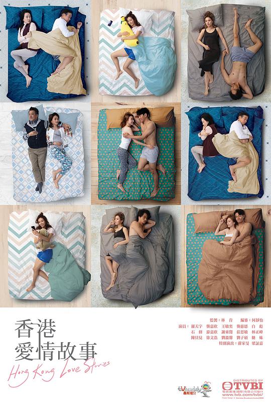 香港爱情故事（国语）海报剧照